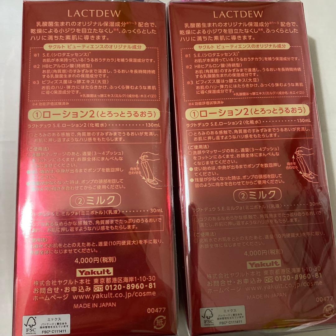 うさありすヤクルト化粧品　ラクトデュウ ローションミニボトル付き 3個