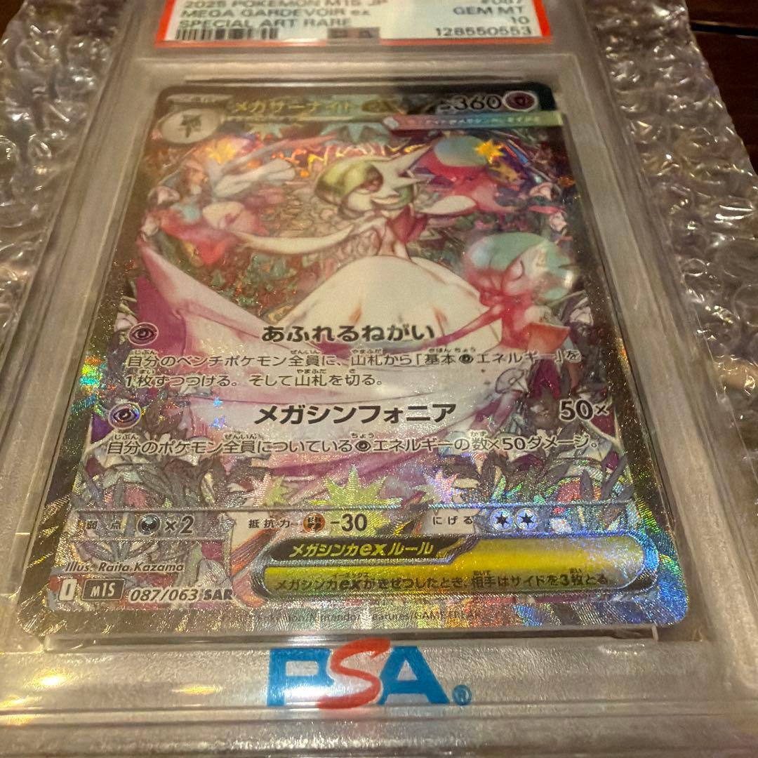 [PSA10]メガサーナイト ex SAR