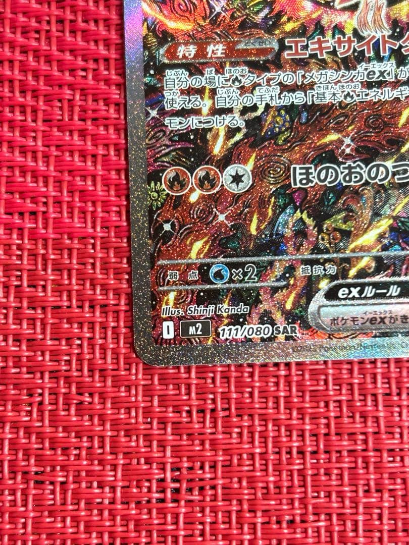 オドリドリex SAR