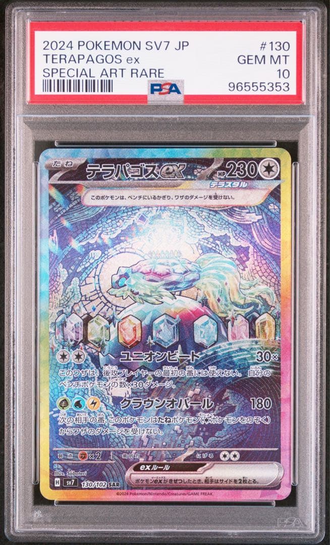 【PSA10】 テラパゴスex SAR 130/102 ポケモンカード