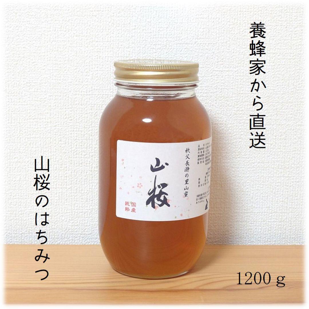 ひかる　栗・山桜のはちみつ【各1200g】2025/6採蜜