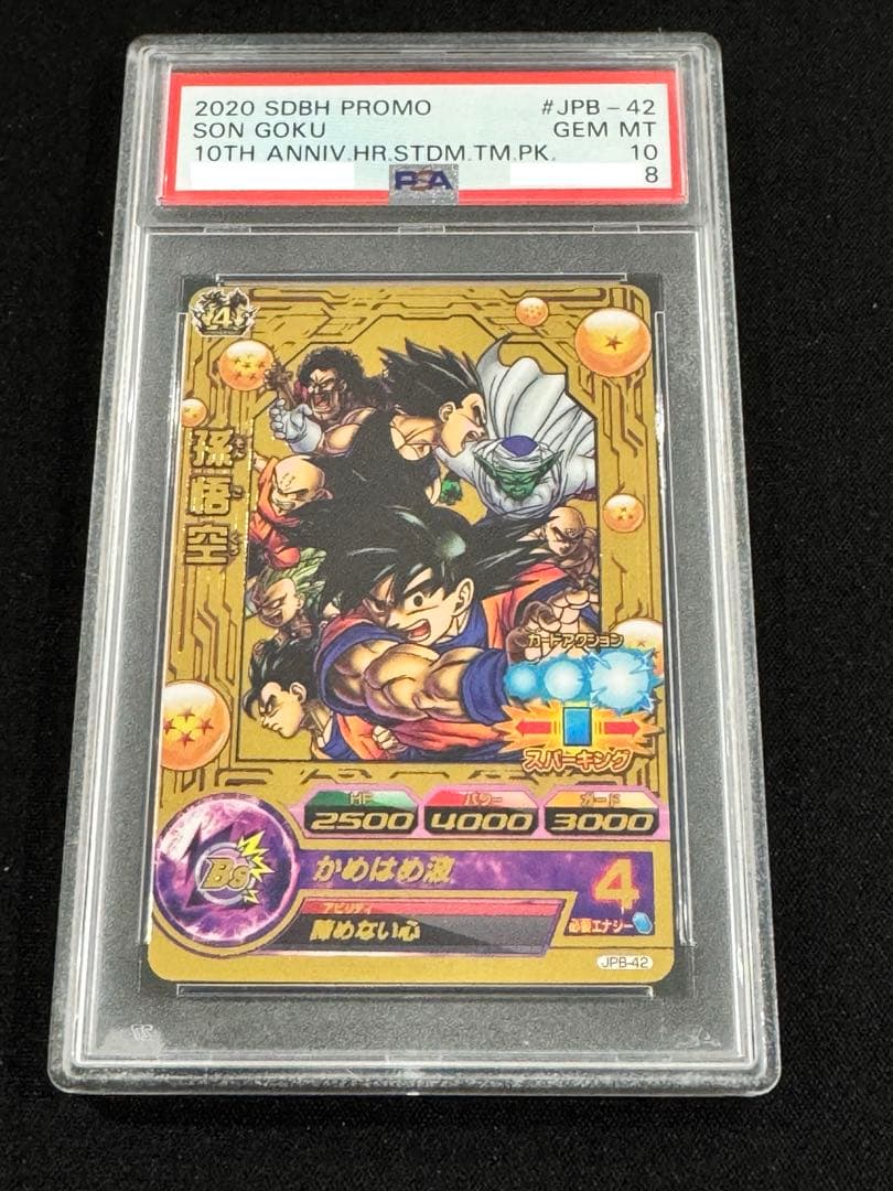 【青P】【PSA10】 2020年 孫悟空　ドラゴンボールヒーローズ