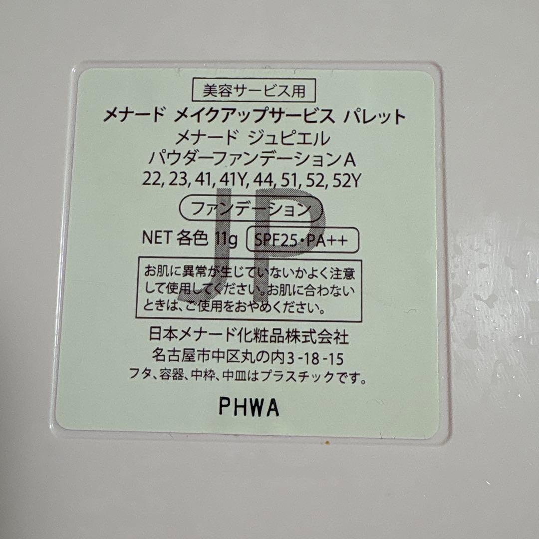 メイキャップサービス パウダーファンデーションA