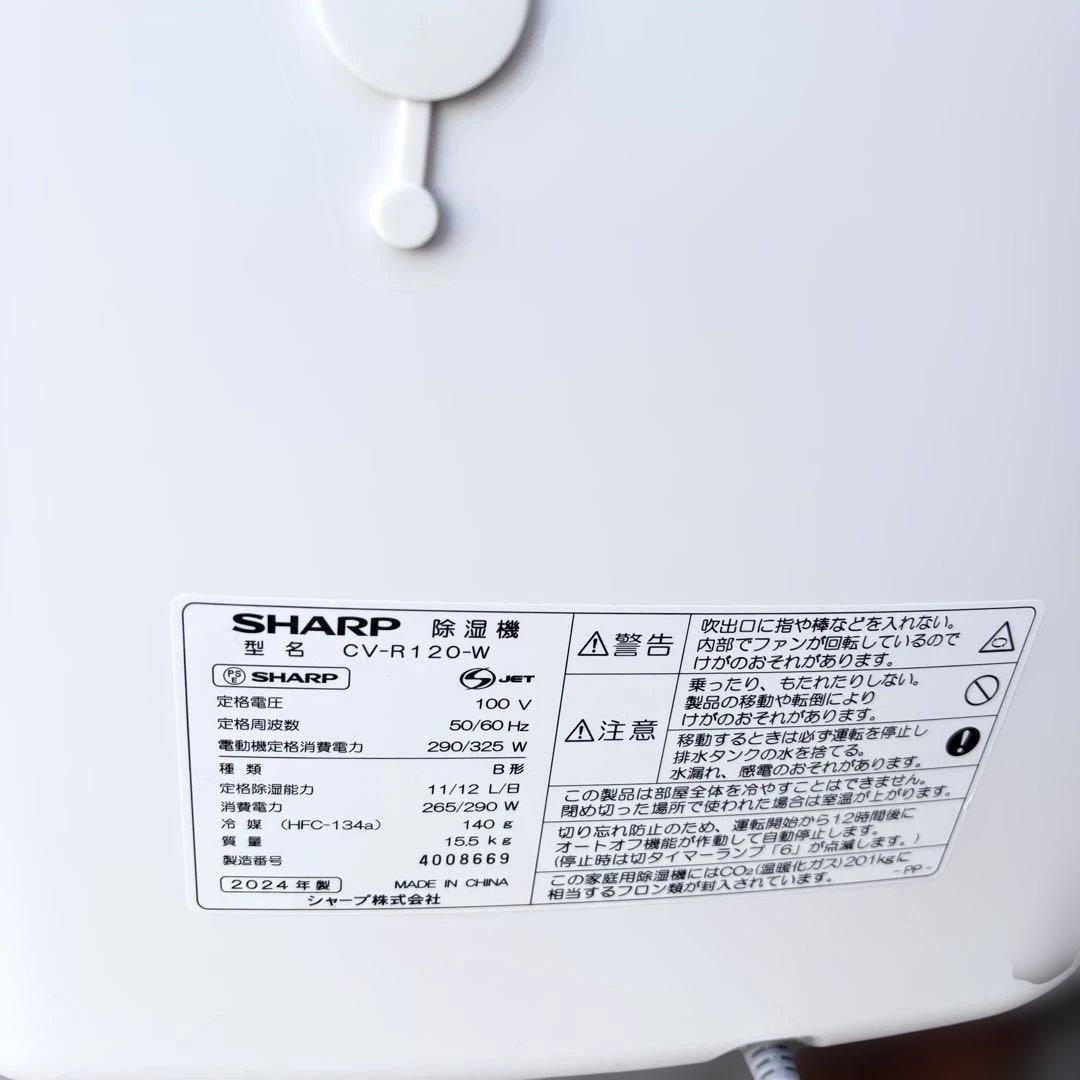 除湿機　美品　SHARP 2024年製　送料無料