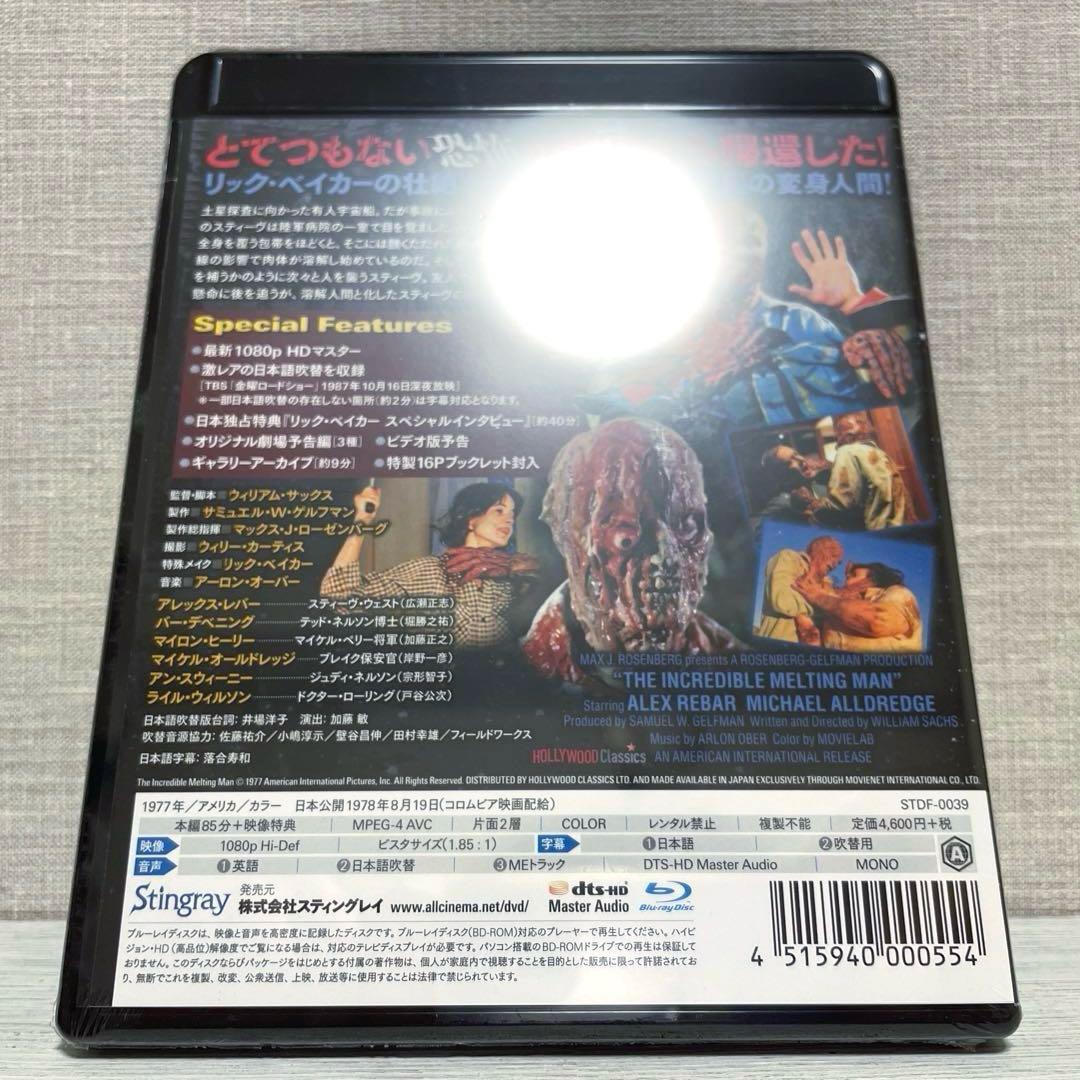 【廃盤 未開封】溶解人間【Blu-ray】