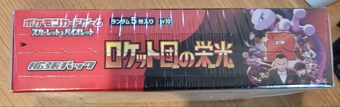 ロケット団の栄光　BOX　シュリンク付き　ポケカ