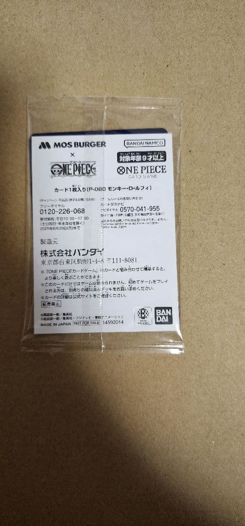 モンキー・D・ルフィ モスバーガー　P080 未開封