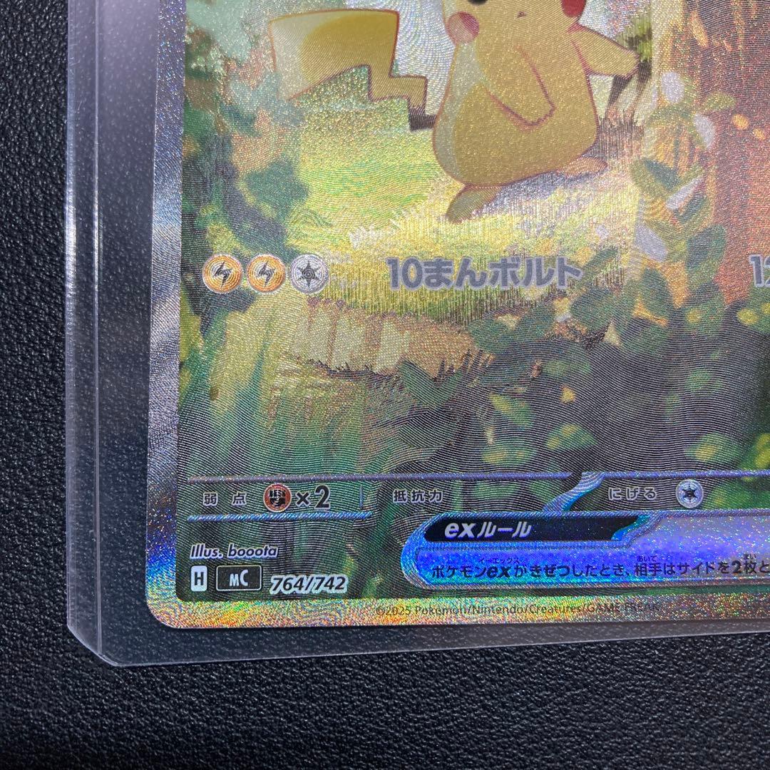 ピカチュウex SAR仕様 SAR スタートデッキ100 スタートデッキ