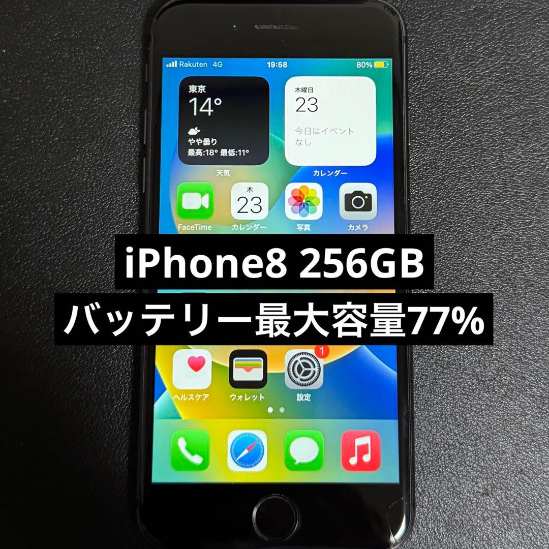 iPhone8 256GB バッテリー最大容量77%