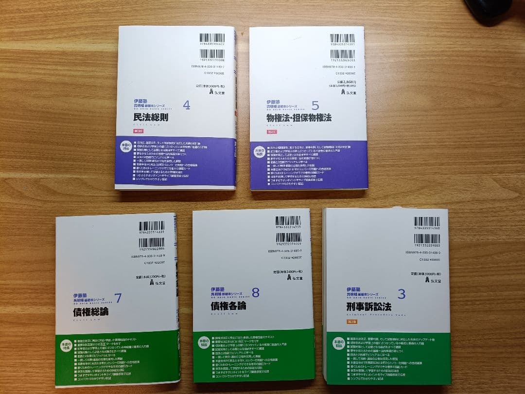 【最新】伊藤塾　呉明植　基礎本　 民法総則、物権、債権総論、各論、刑訴法　計5冊