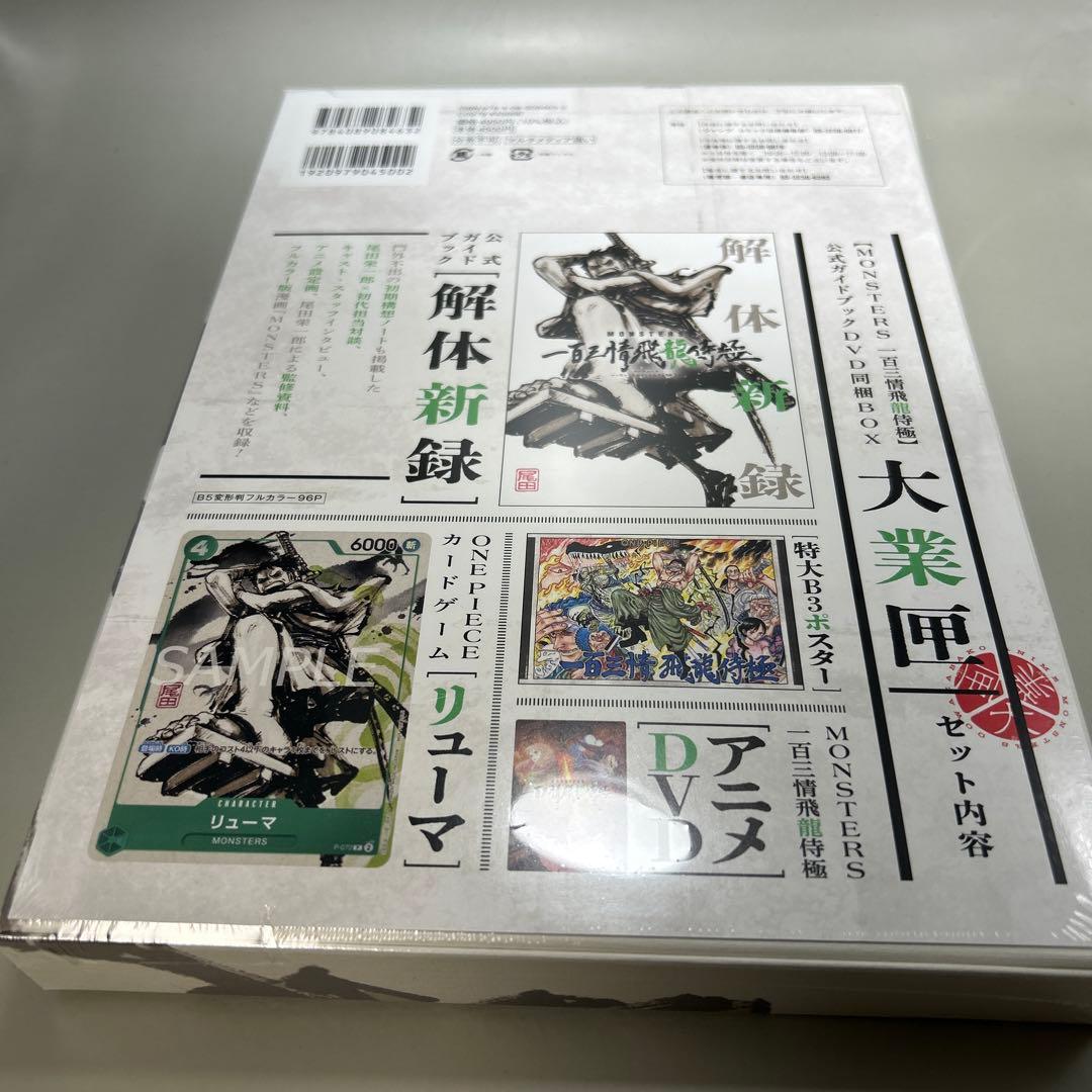 MONSTERS 解体新録 ワンピース DVD