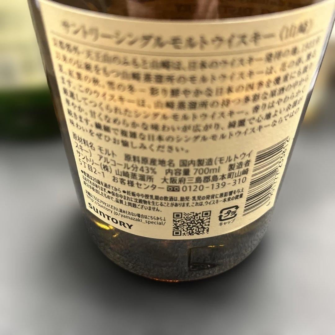 山﨑・響ウイスキー 700ml 2本セット