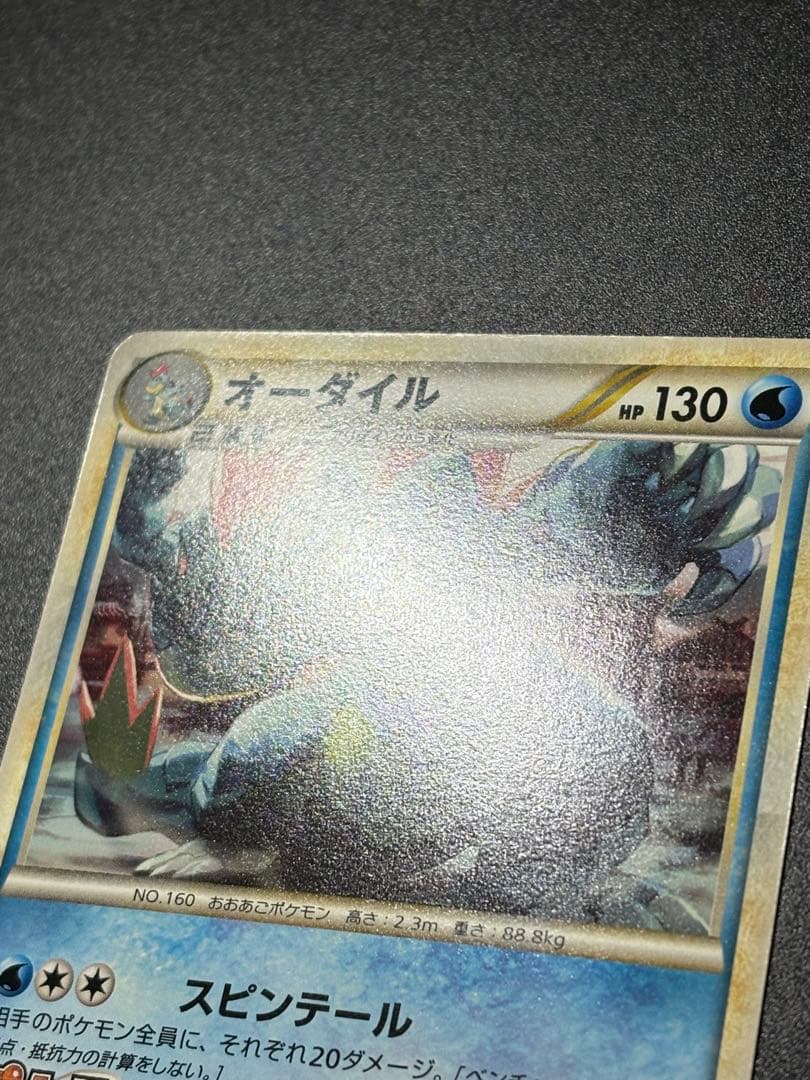 オーダイル 002/L-P ジムチャレンジ2009 Feraligatr