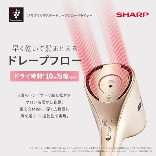 シャープ ドライヤー IB-WX3-W プラズマクラスタービューティ ドレープ*
