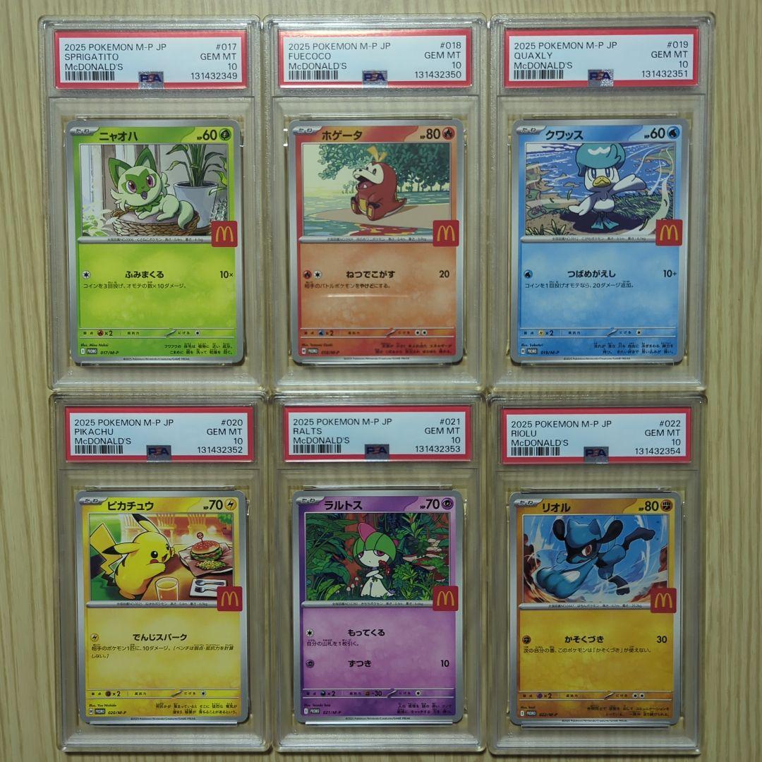 PSA10 マクドナルドプロモ プロモコンプ 6連番 7