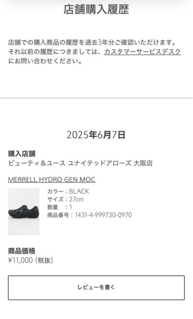 MERRELL HYDRO GEN MOC サンダル かつき