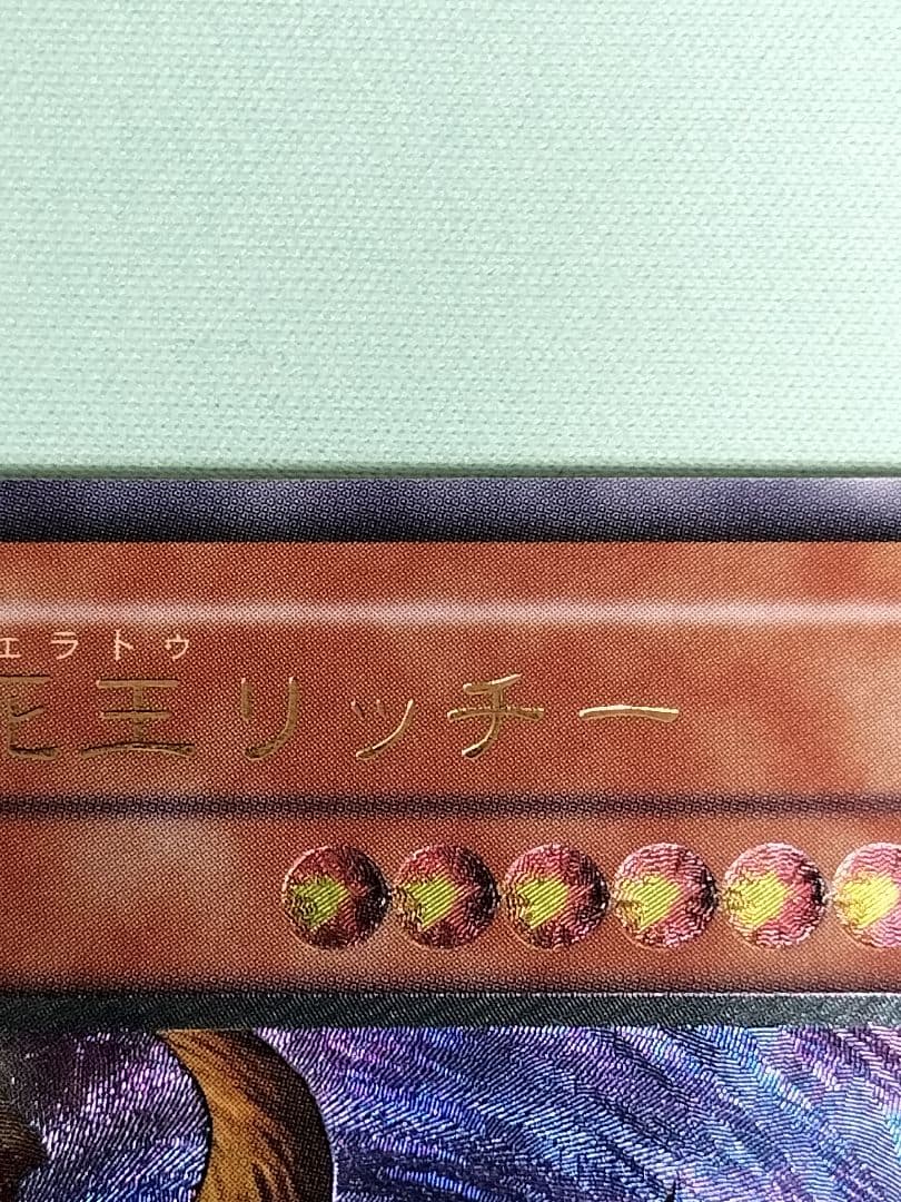 22時までまたゲリラ値下げ!1軍コレ『完美品級』不死王リッチー　レリーフ