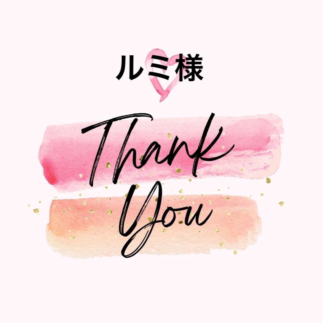 ルミ様