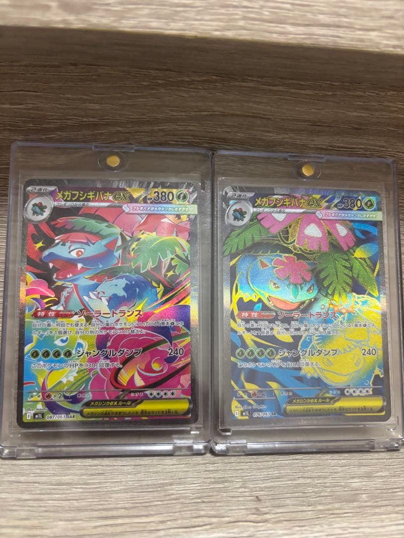 メガフシギバナex SR SARレアカードセット