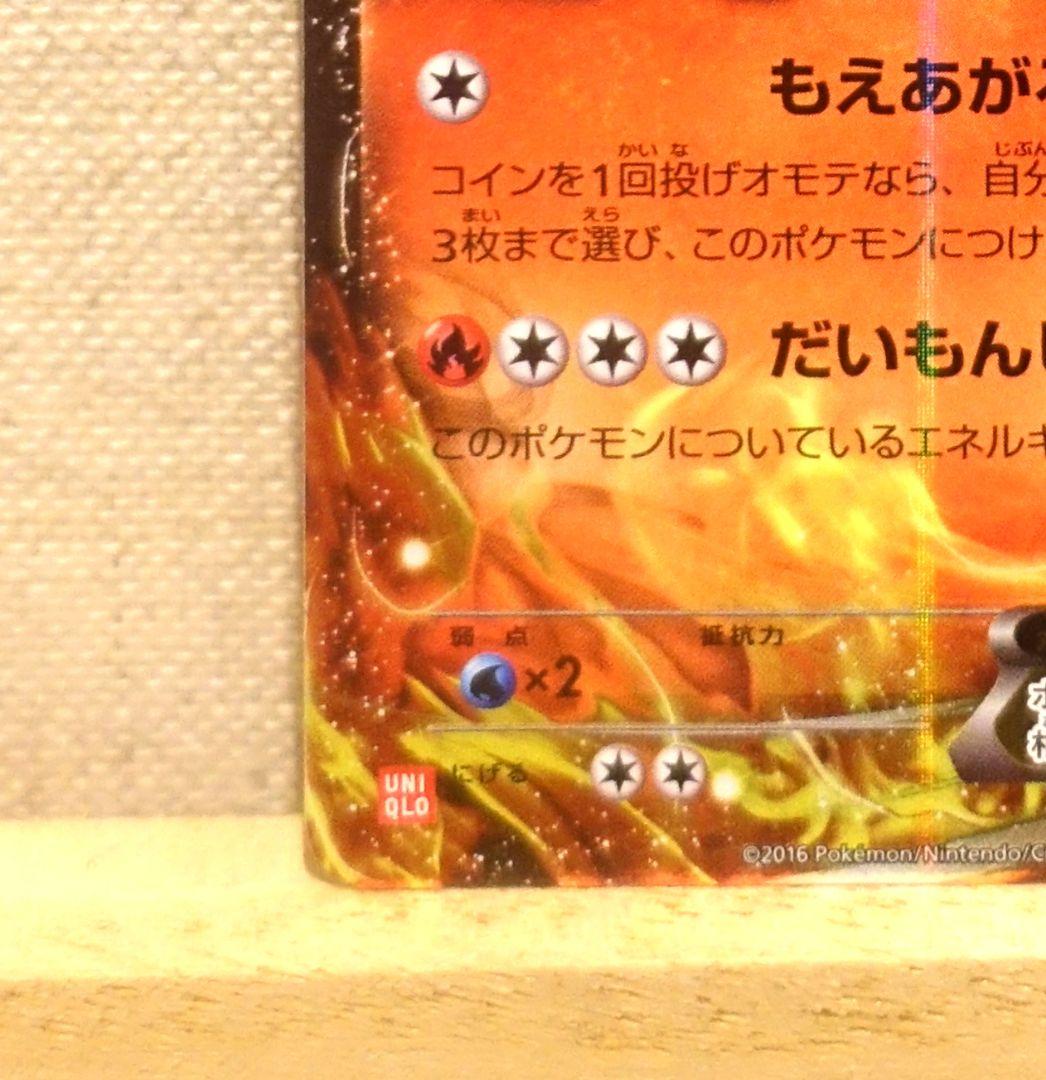 リザードンEX プロモ XY-P ユニクロ