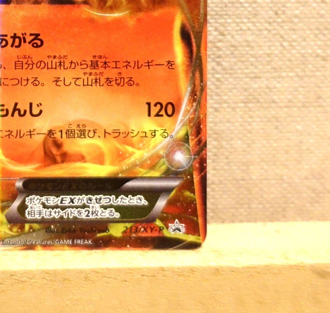 リザードンEX プロモ XY-P ユニクロ