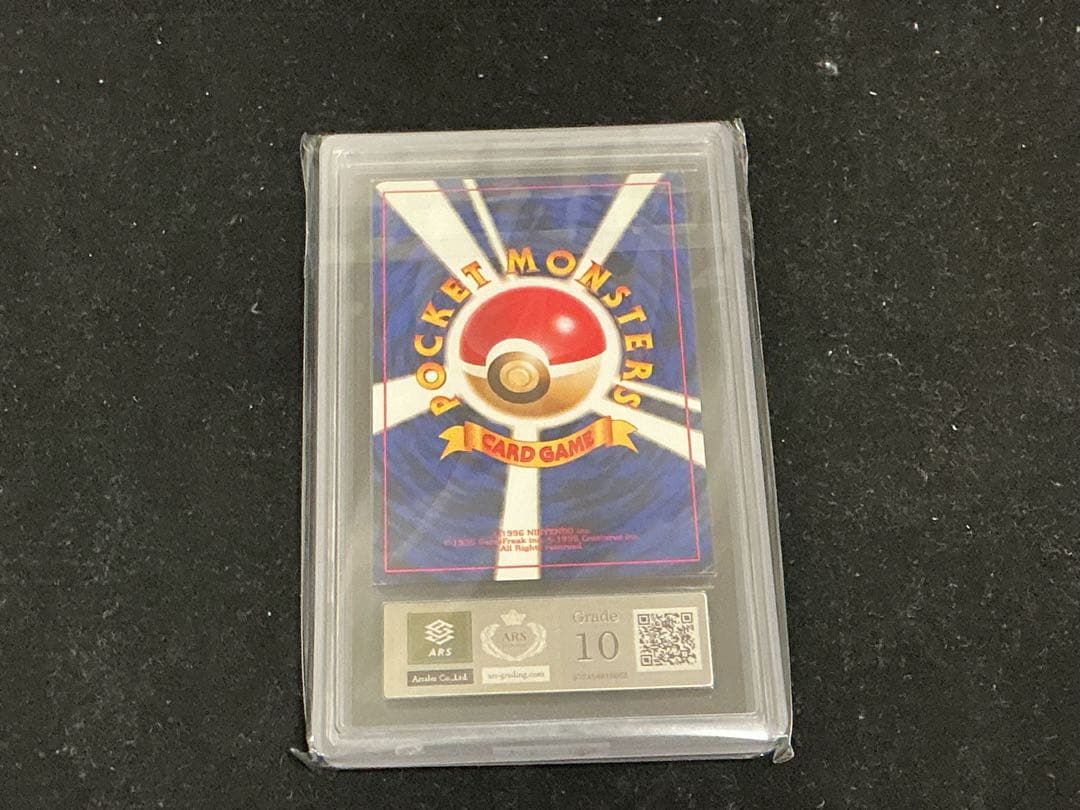 ars10 フシギダネ　　ヒトカゲ　旧裏　　第一弾