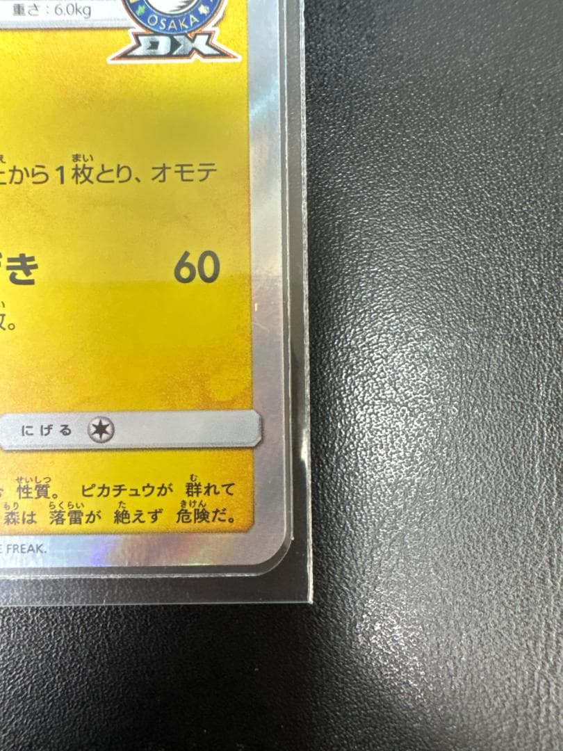 【PROMO】漫才ごっこピカチュウ：ポケモンセンターオーサカDX オープン記念