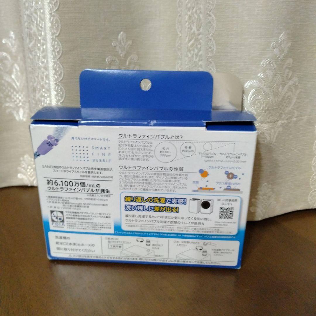 洗濯機ウルトラファインバブルアダプター