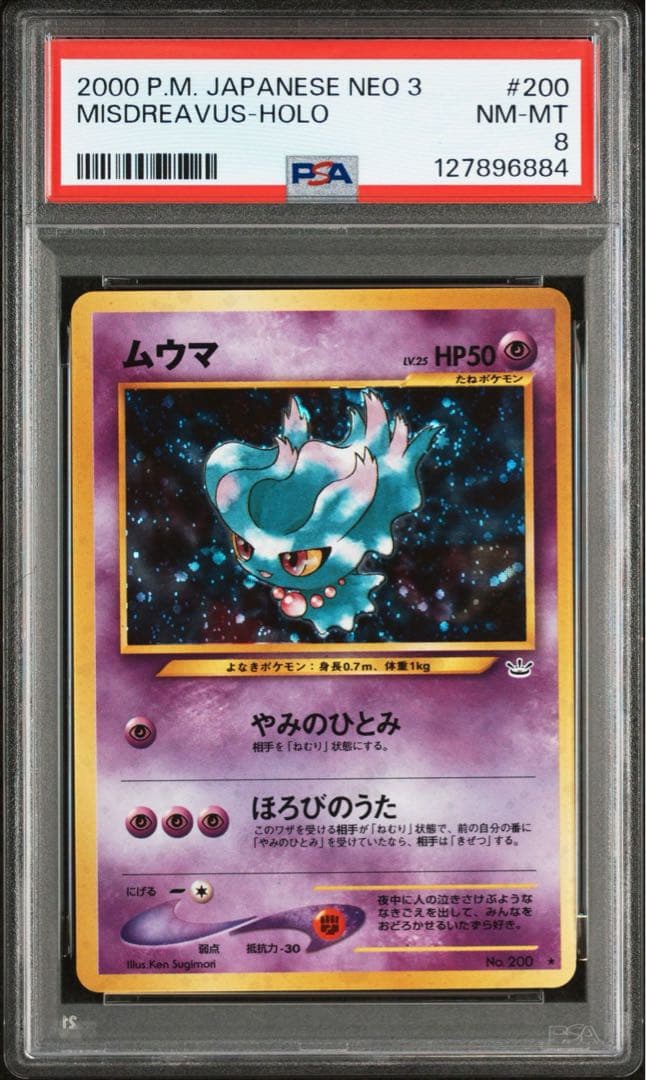 ポケモンカードゲーム　ムウマ　旧裏　PSA8