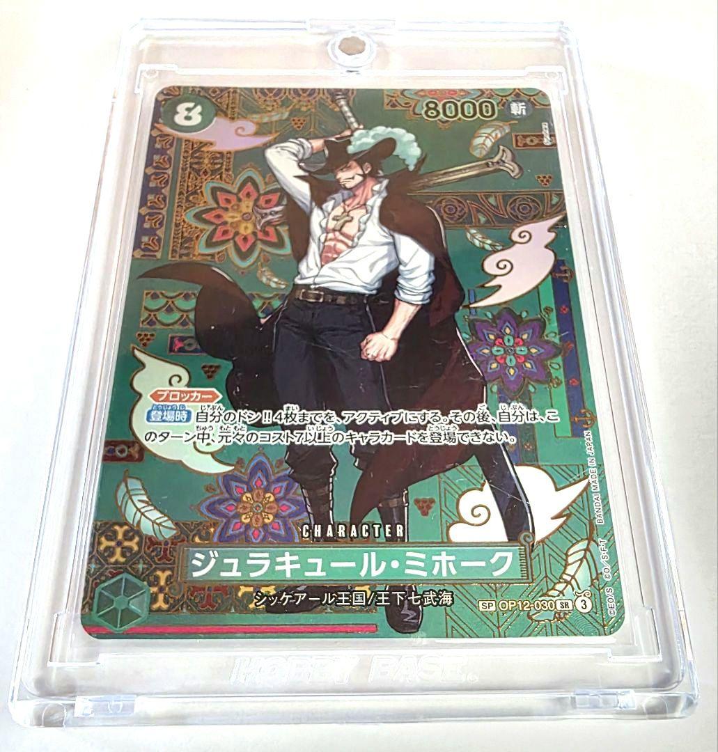 ONE PIECEカード ジュラキュール・ミホーク SR OP12-030