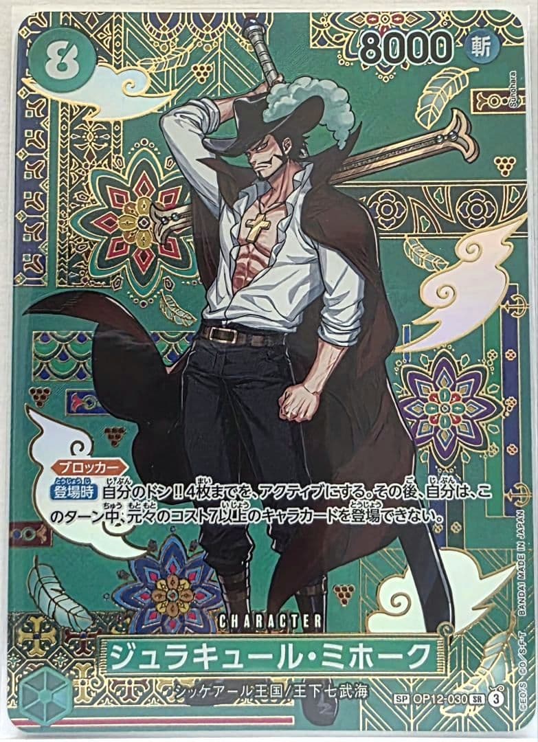 ONE PIECEカード ジュラキュール・ミホーク SR OP12-030