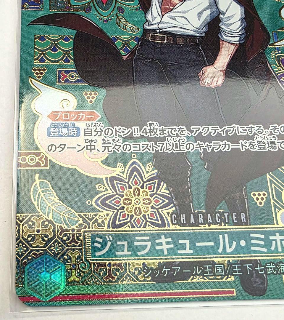 ONE PIECEカード ジュラキュール・ミホーク SR OP12-030