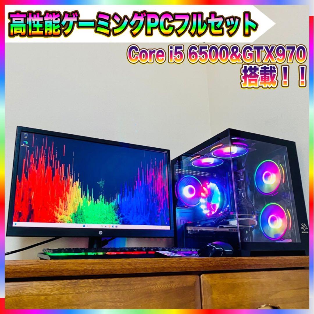 高性能ゲーミングPCフルセット Core i5 6500＆GTX970 12GB