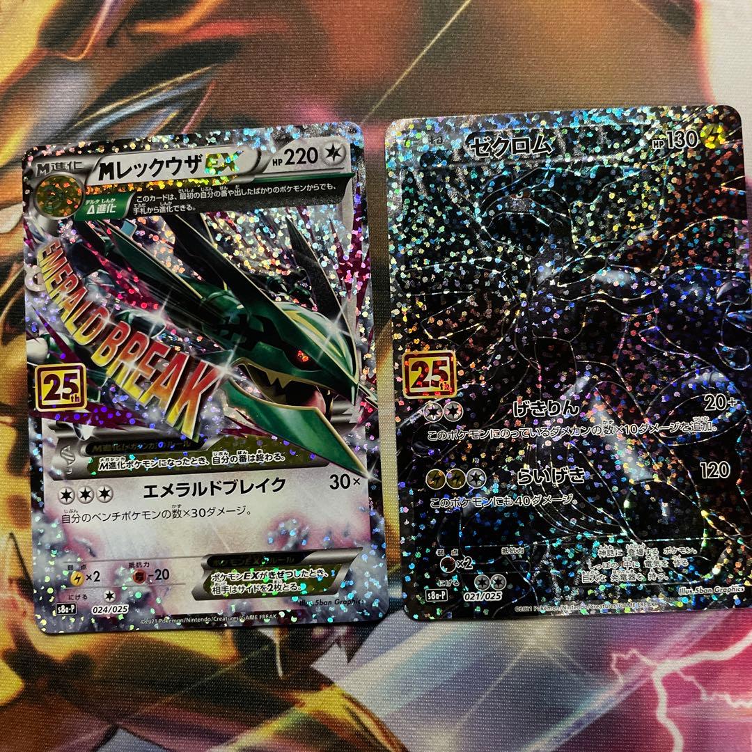 Mレックウザ、ゼクロム25周年