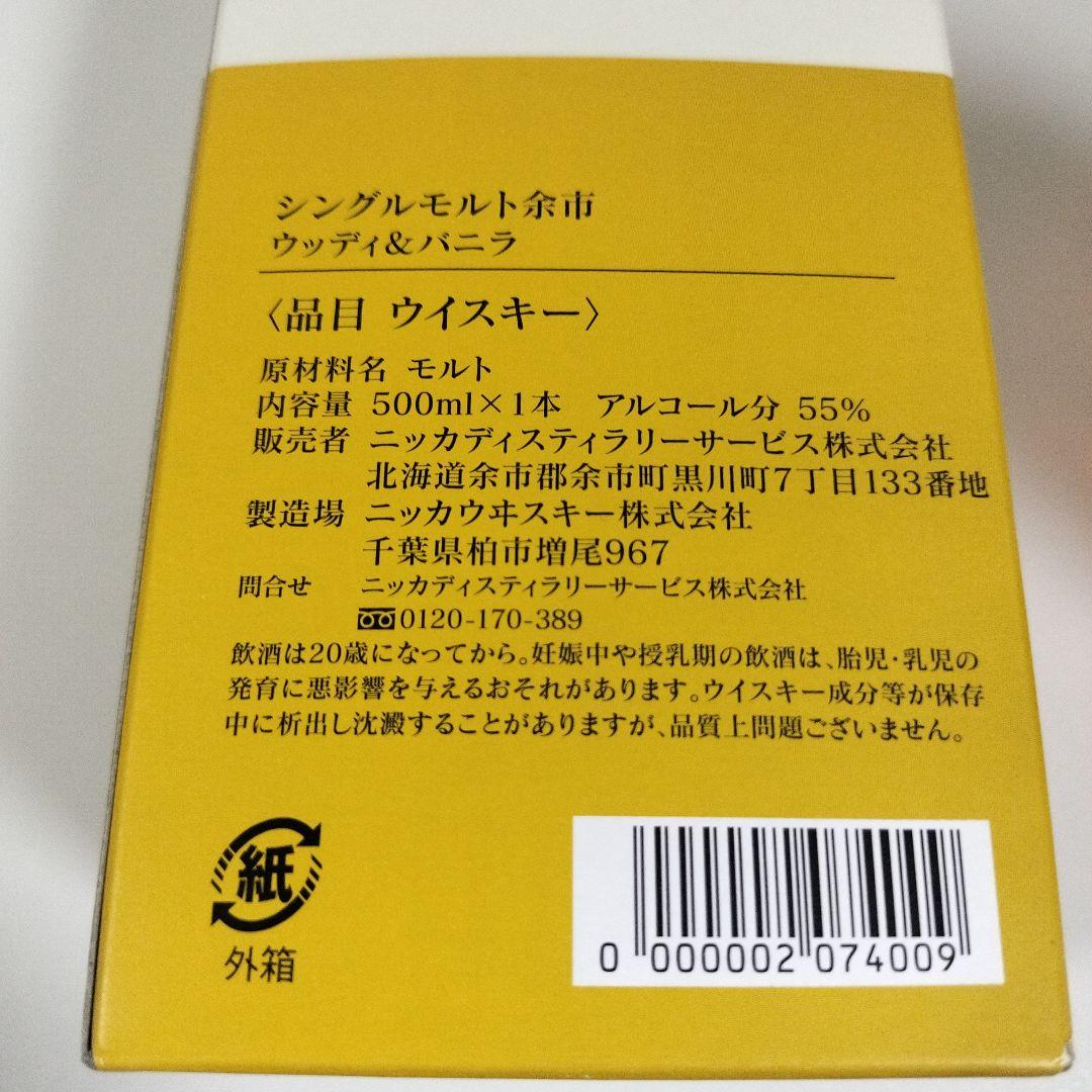 新品 NIKKA WHISKY 余市蒸留所限定 ウィスキーセット