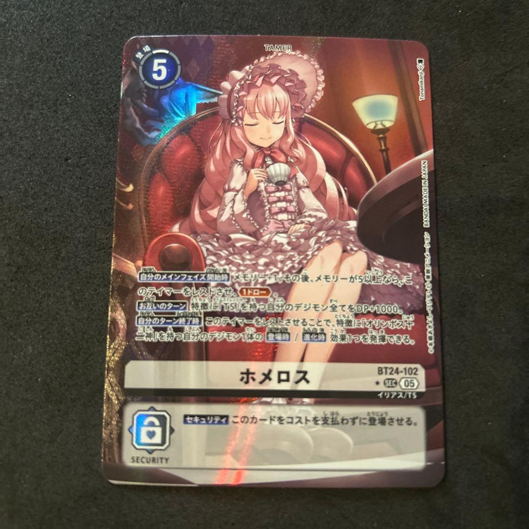 デジモンカード ホメロス SEC パラレル　BT24-102