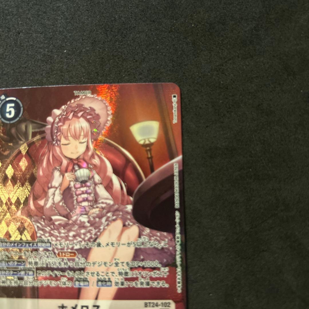 デジモンカード ホメロス SEC パラレル　BT24-102