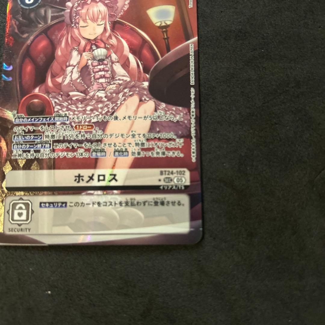 デジモンカード ホメロス SEC パラレル　BT24-102