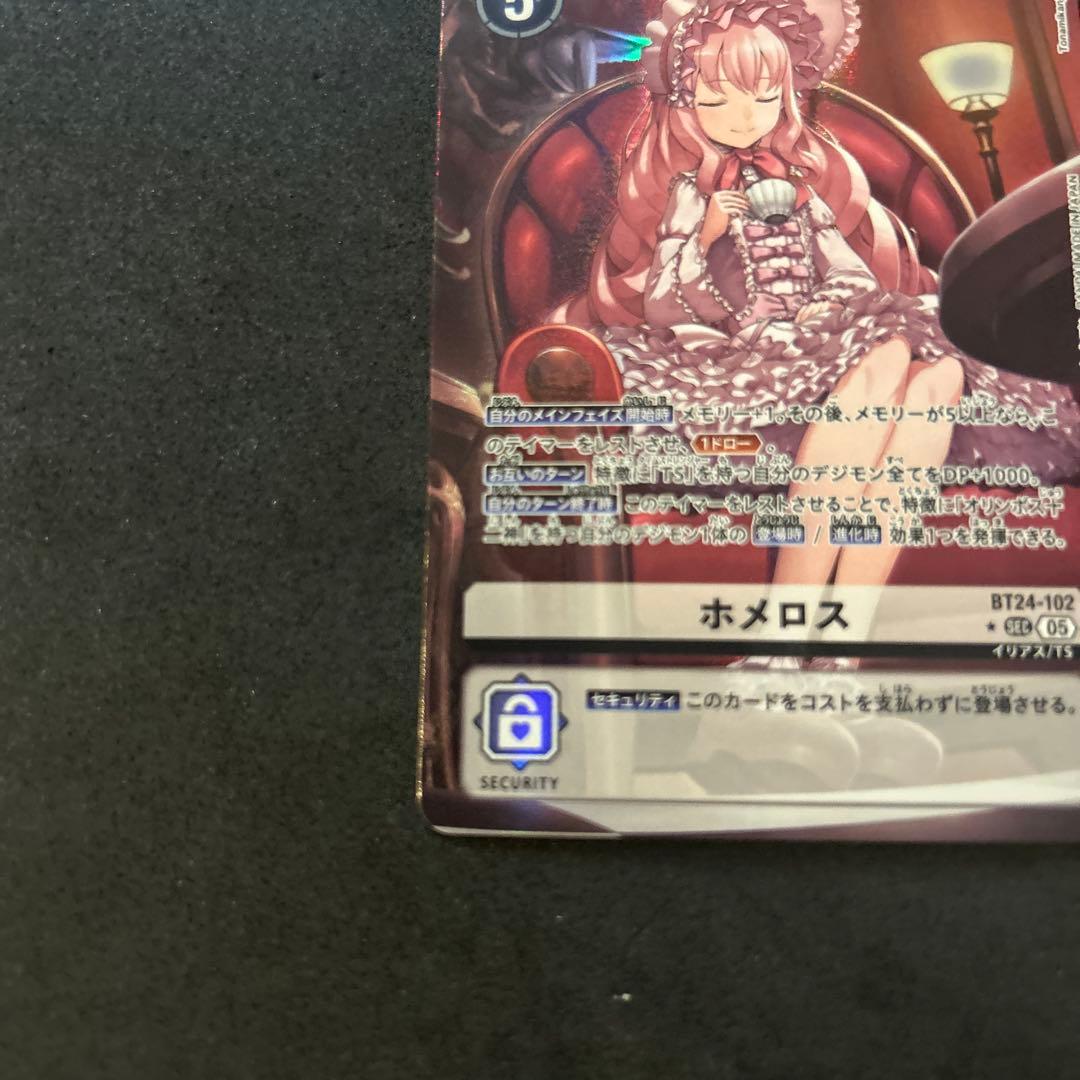 デジモンカード ホメロス SEC パラレル　BT24-102