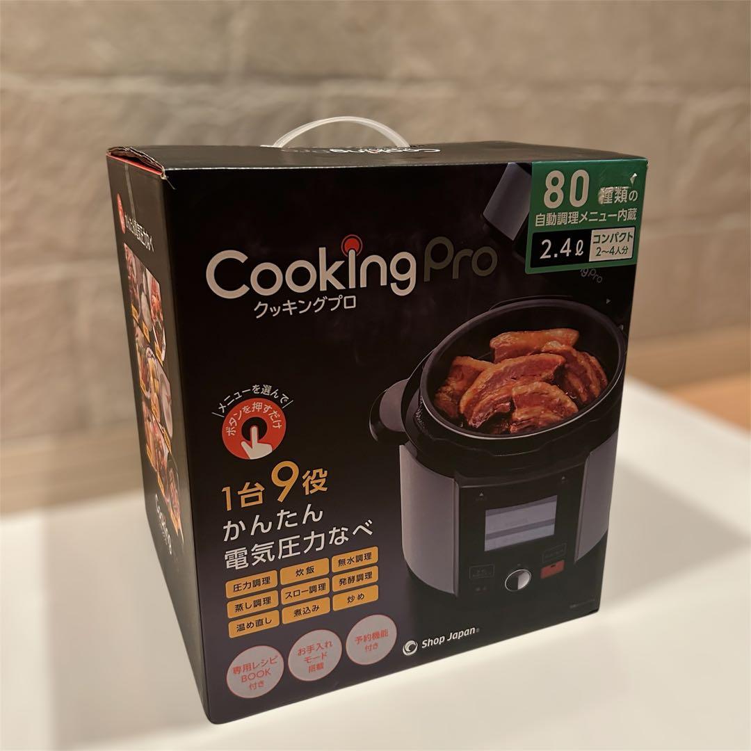 ⭐︎新品未使用⭐︎ ショップジャパン クッキングプロ V2 2.4L 電気圧力鍋
