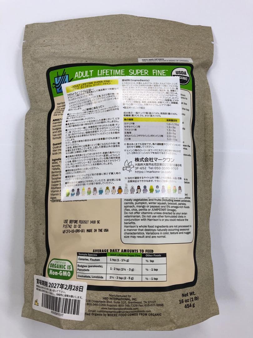 3個ハリソンアダルトライフタイム スーパーファイン極小粒ペレット 454ｇ