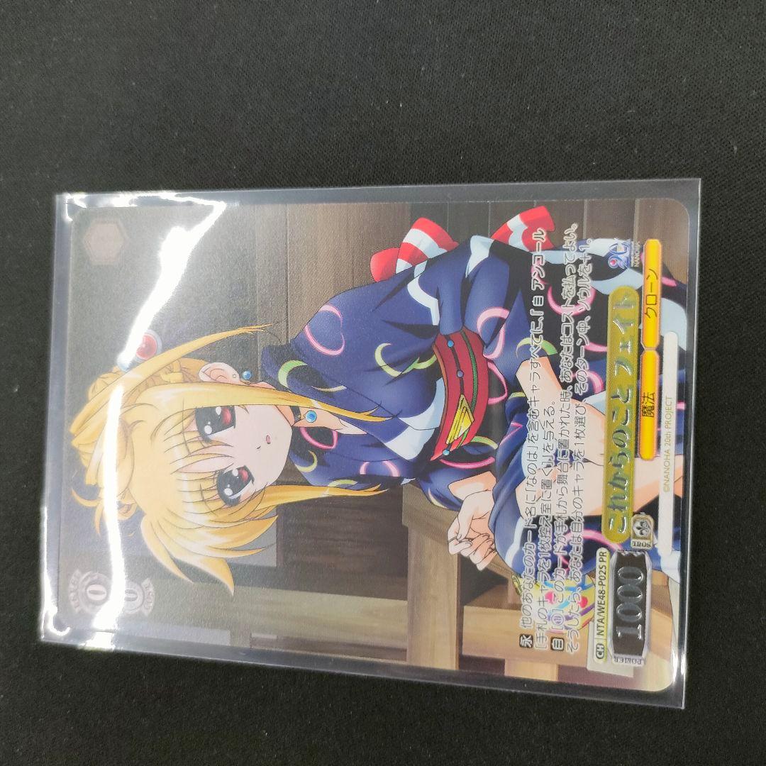 セット　優勝PR　PR+　これからのこと フェイト