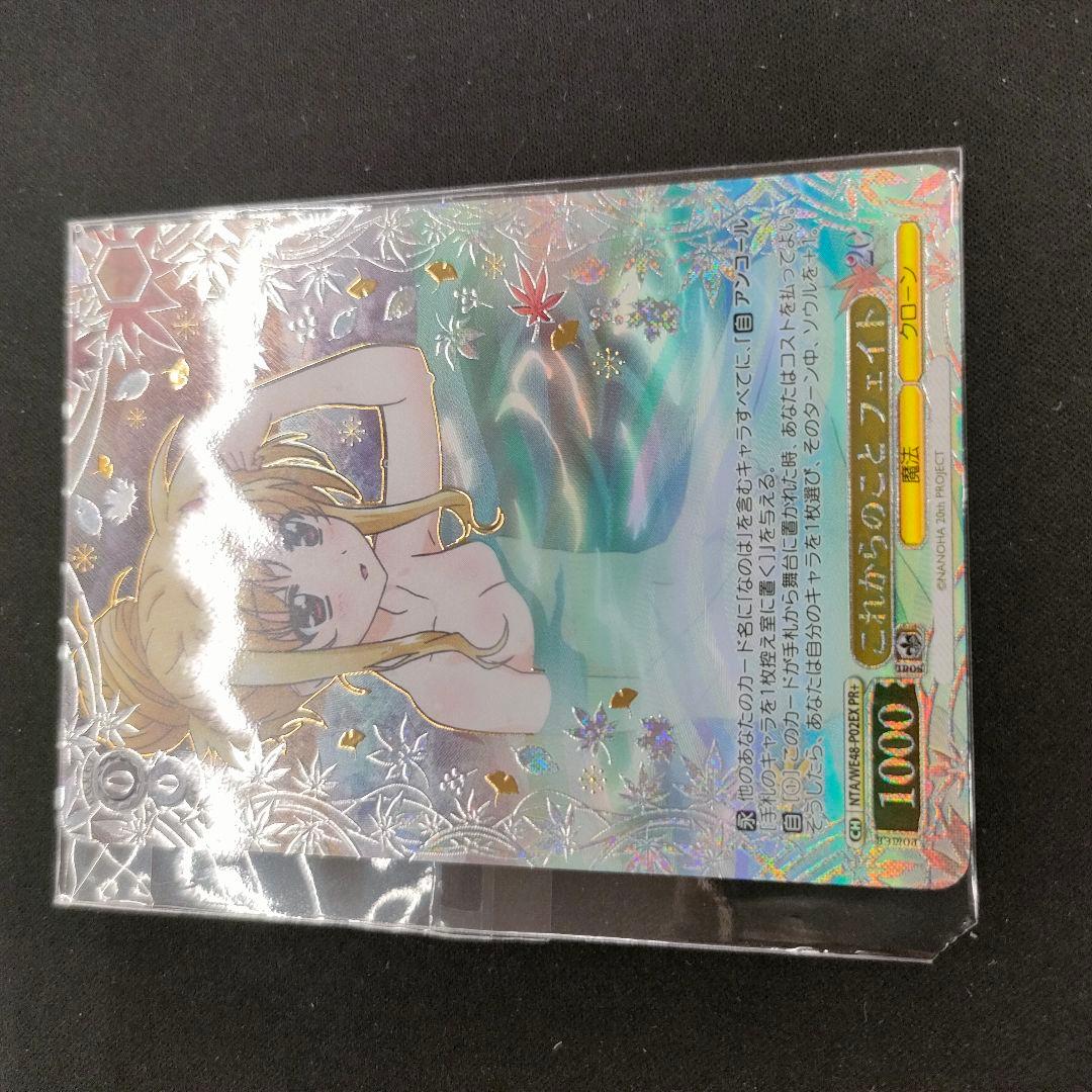 セット　優勝PR　PR+　これからのこと フェイト