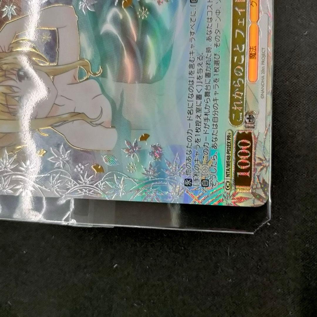 セット　優勝PR　PR+　これからのこと フェイト