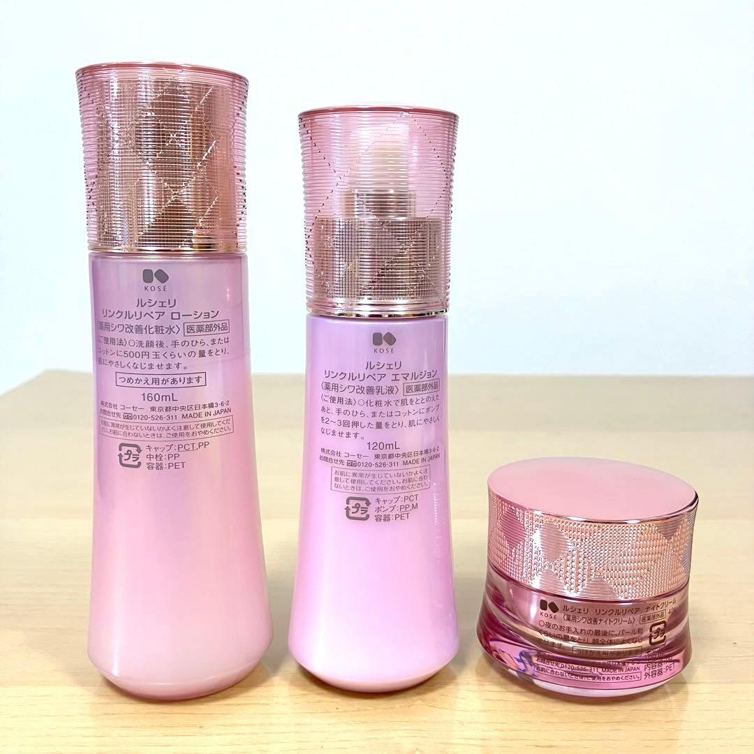 【まき】KOSE ルシェリ リンクルリペア ３点セット