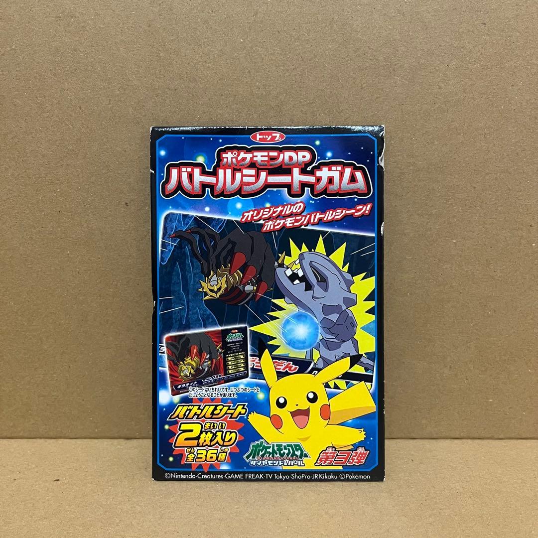 ポケモンDP バトルシートガム 第３弾　トップ ダイヤモンド&パール 未開封