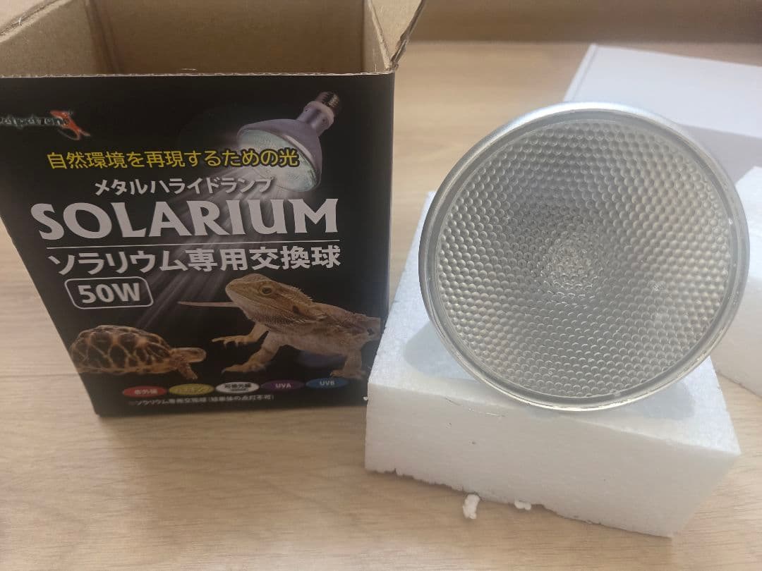 【クロダイ様】SOLARIUM UVランプ 50W