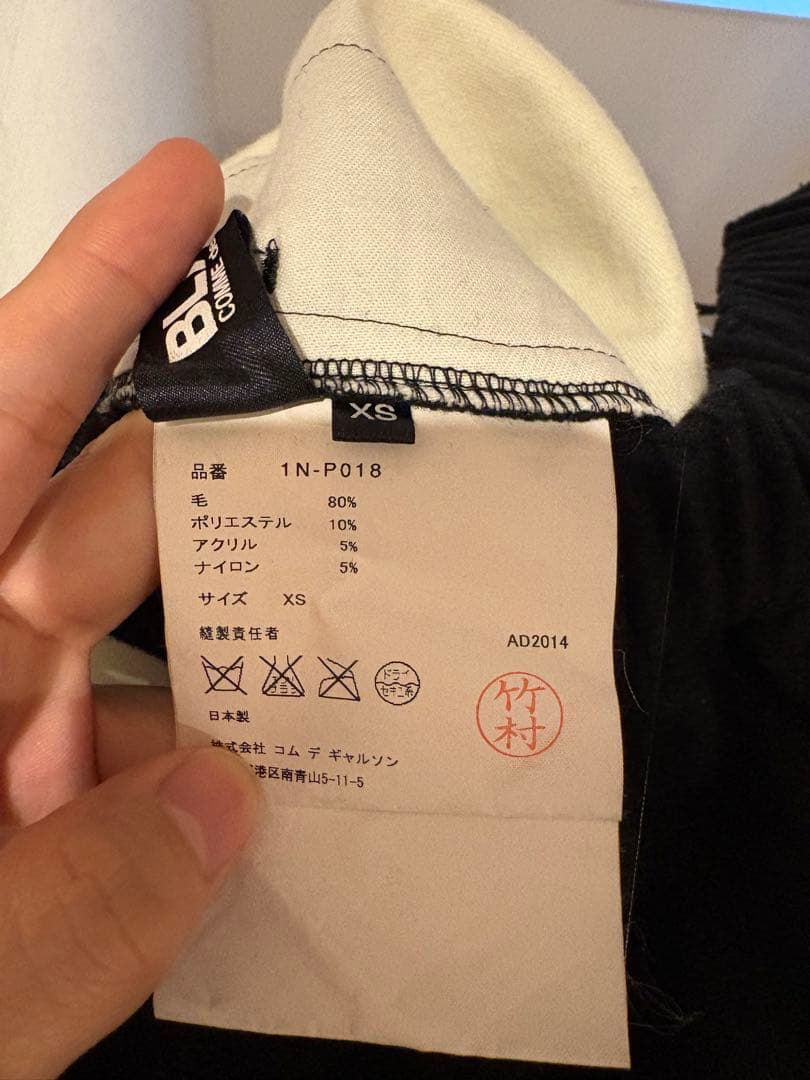 ブラック コムデギャルソン 寅壱パンツ バルーンパンツ ウール XS