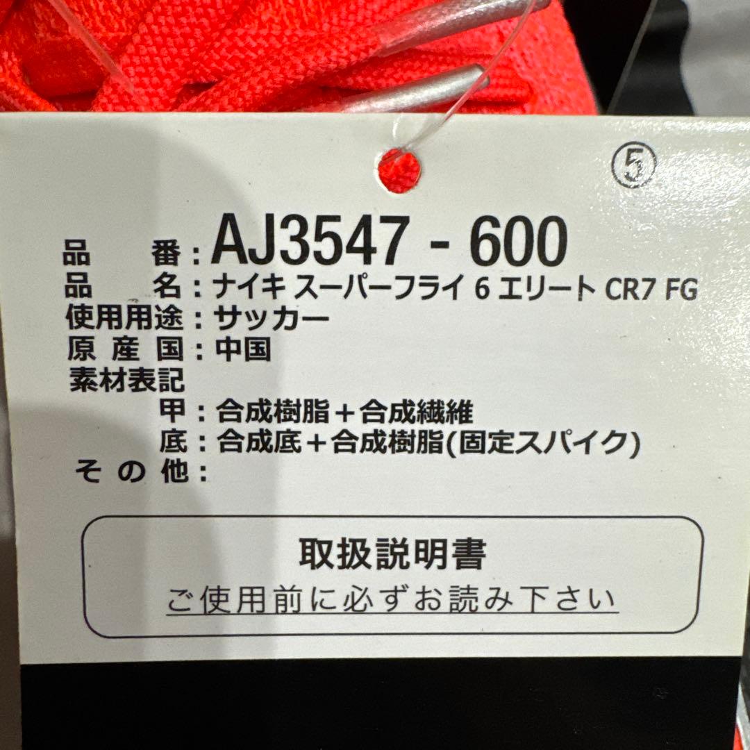 c*n様 【正規品】マーキュリアルスーパーフライ6エリートFG CR7モデル