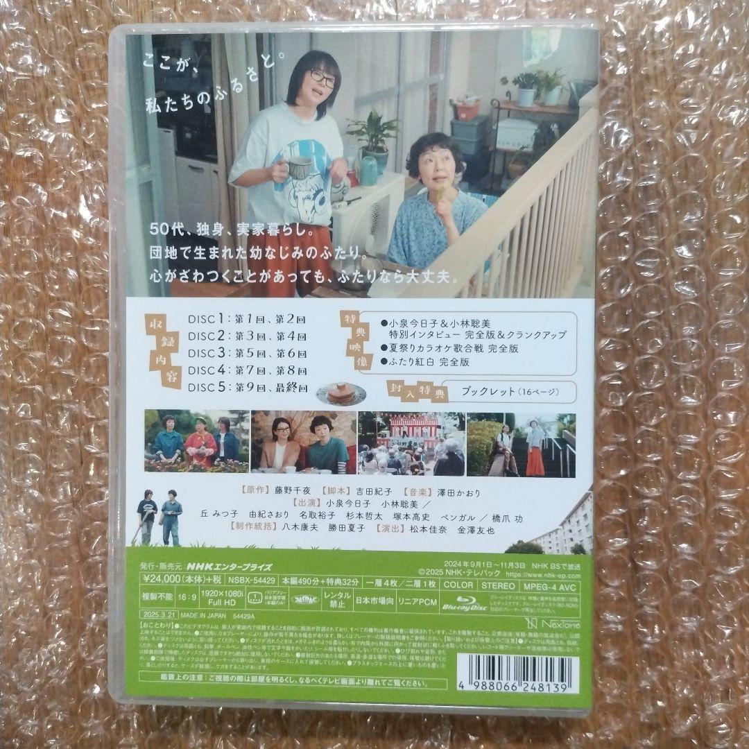 団地のふたり〈5枚組〉